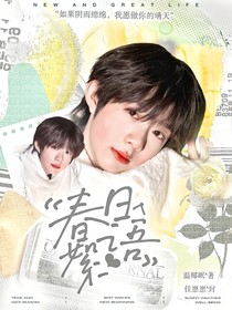 TF四代：春日絮語(yǔ)