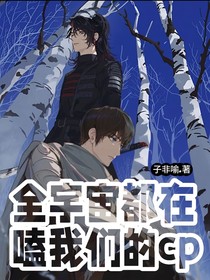 奧特：全宇宙都在嗑我們的cp