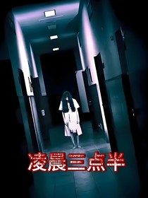 凌晨3點半