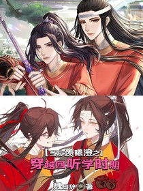 当忘羡等人回到听学时……