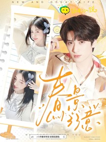 這是我的西游：春景了了意