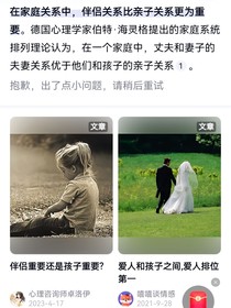 家庭之愛情勝過子女