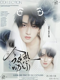 這是我的西游：今夜熱吻你