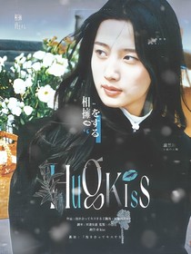跳地：相擁再接吻