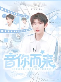 王源：音你而來(lái)