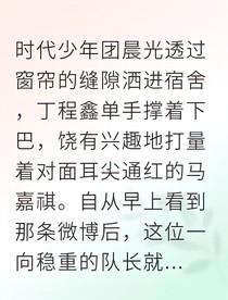 丁马顶流奶爸的秘密萌娃
