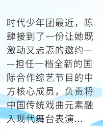 陳肆國風(fēng)少年闖世界