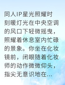 時代少年團七重寵愛修羅場