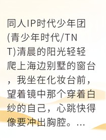真我青梅竹馬終成婚