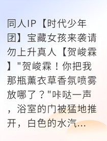 贺严舞台下的秘密恋人