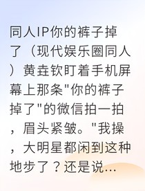 罗黄影帝误关小主播