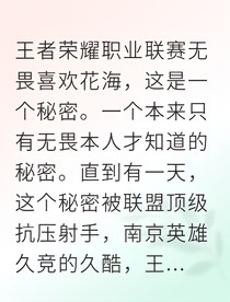 无畏壁纸曝光后我社死了