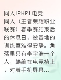 星兮生日惊喜与爱的和解