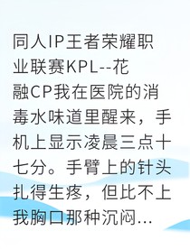 花融并肩至三十岁