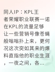 诺辞假赛风波之荣耀反击
