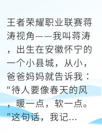 蔣濤末日源能守望