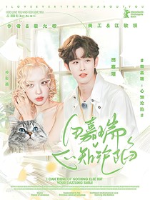 田嘉瑞：心知淪陷