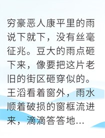 康平棚户区的暖阳