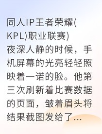 诺辞电竞之巅与你的星光