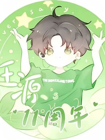 相约源星球