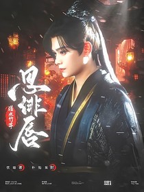 淮水竹亭：思绯唇