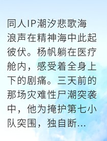 帆翔末世净化者