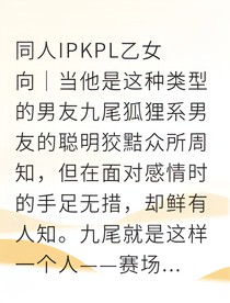 九尾直播意外撒糖
