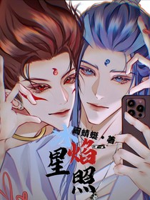 藕餅——冰焰星照