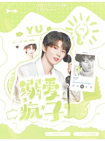 馬嘉祺：溺愛瘋子