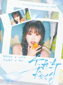 天賜的聲音6：欠我一個(gè)擁抱