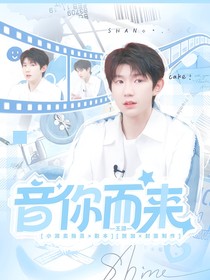 王源：音你而来