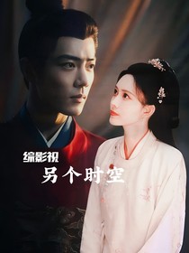 綜影視：另個(gè)時(shí)空