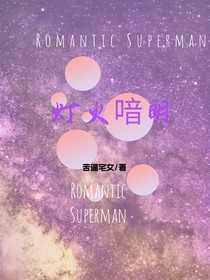 燈火暗明