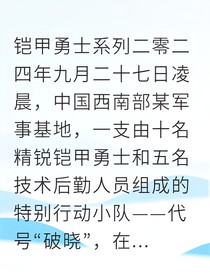 铠甲失踪