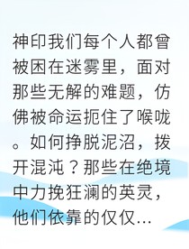 我在圣殿抽丝剥茧智破魔族阴谋