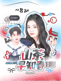 黃子弘凡：山茶早知春
