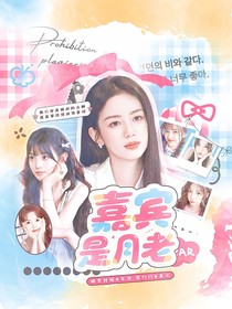 院人：嘉宾是月老