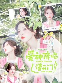 電競(jìng)：愛(ài)神降臨請(qǐng)開(kāi)門