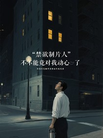 苏总，你的小奶狗已成顶流