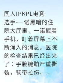 KPL之从选手到教练巅峰
