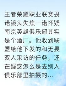 诺畏易感期野王变撒娇精