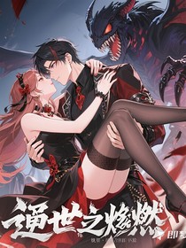 逆世重燃
