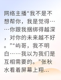 秋水雨夜重逢直播间