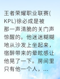 成涛王座的耳语者