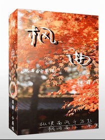 楓……曲