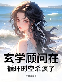 玄學顧問今天也在科學驅(qū)邪