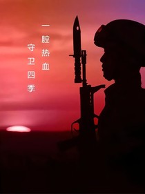 军旅之歌
