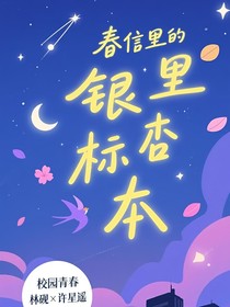 銀杏標(biāo)本里的春信