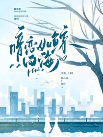 暗恋如鲸向海