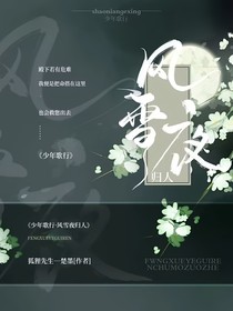 少年歌行：風(fēng)雪夜歸人
